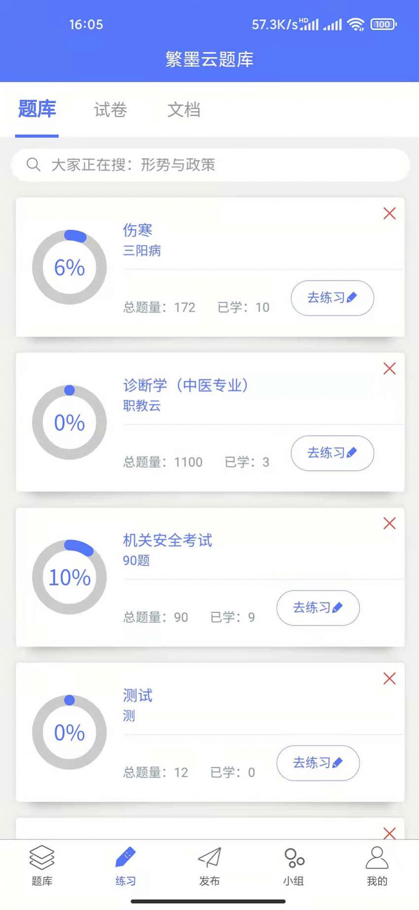 繁墨云题库官方手机版下载v2.2.3