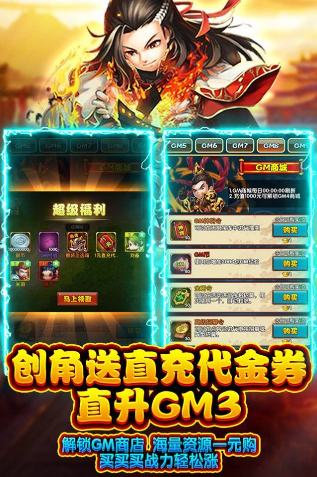 三国列传之征战名将手游官方版v1.0.0