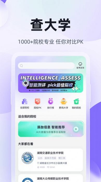 高职单招考试聚题库app手机版v1.2.2