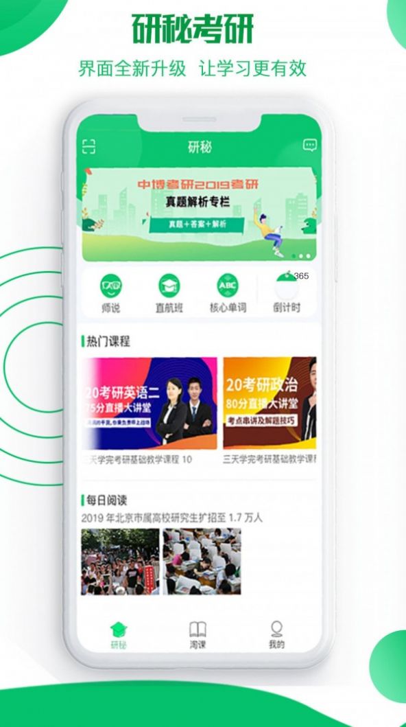 研秘考研app官方下载v5.4.7