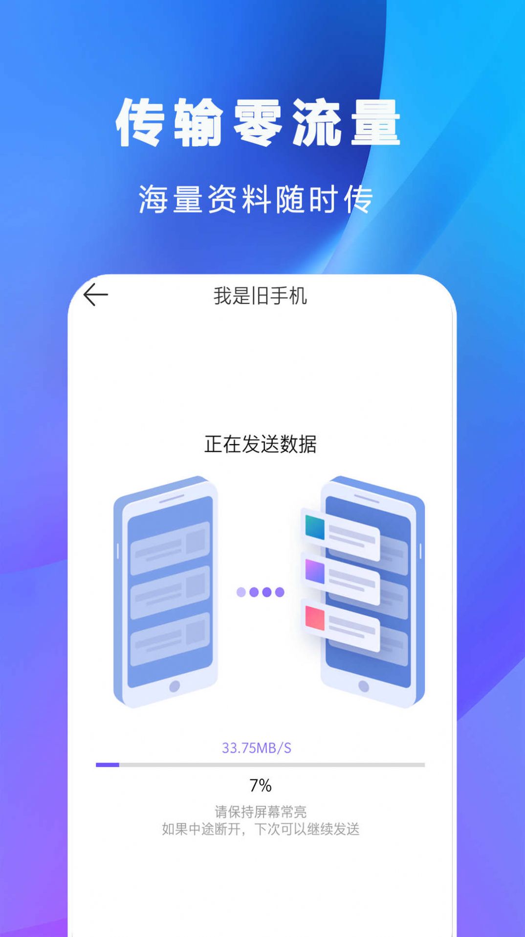 互传克隆手机传输助手下载安装最新版v1.2.1