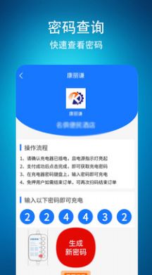 康丽谦共享充电宝appv1.0.0