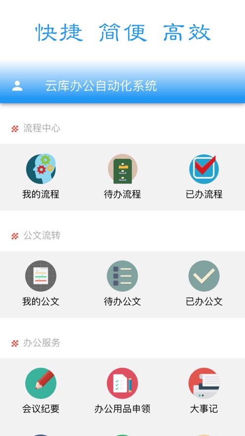 云库办公移动办公平台app下载v1.0.4