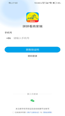 拼拼看商家端app软件下载v0.0.1