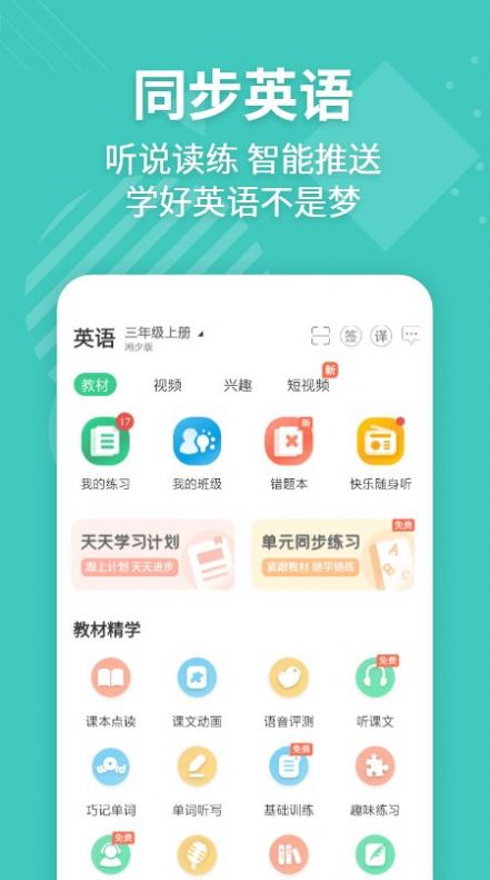 英语宝学生版加入班级app下载安装v4.0.5