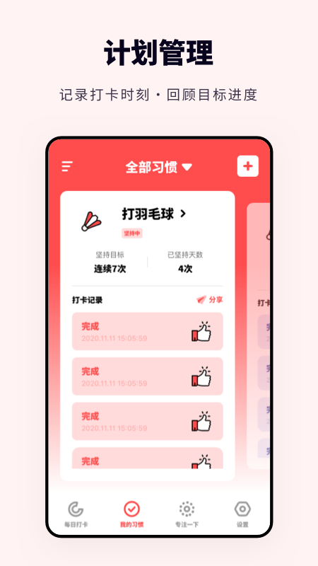 专注打卡软件app最新版下载v1.0