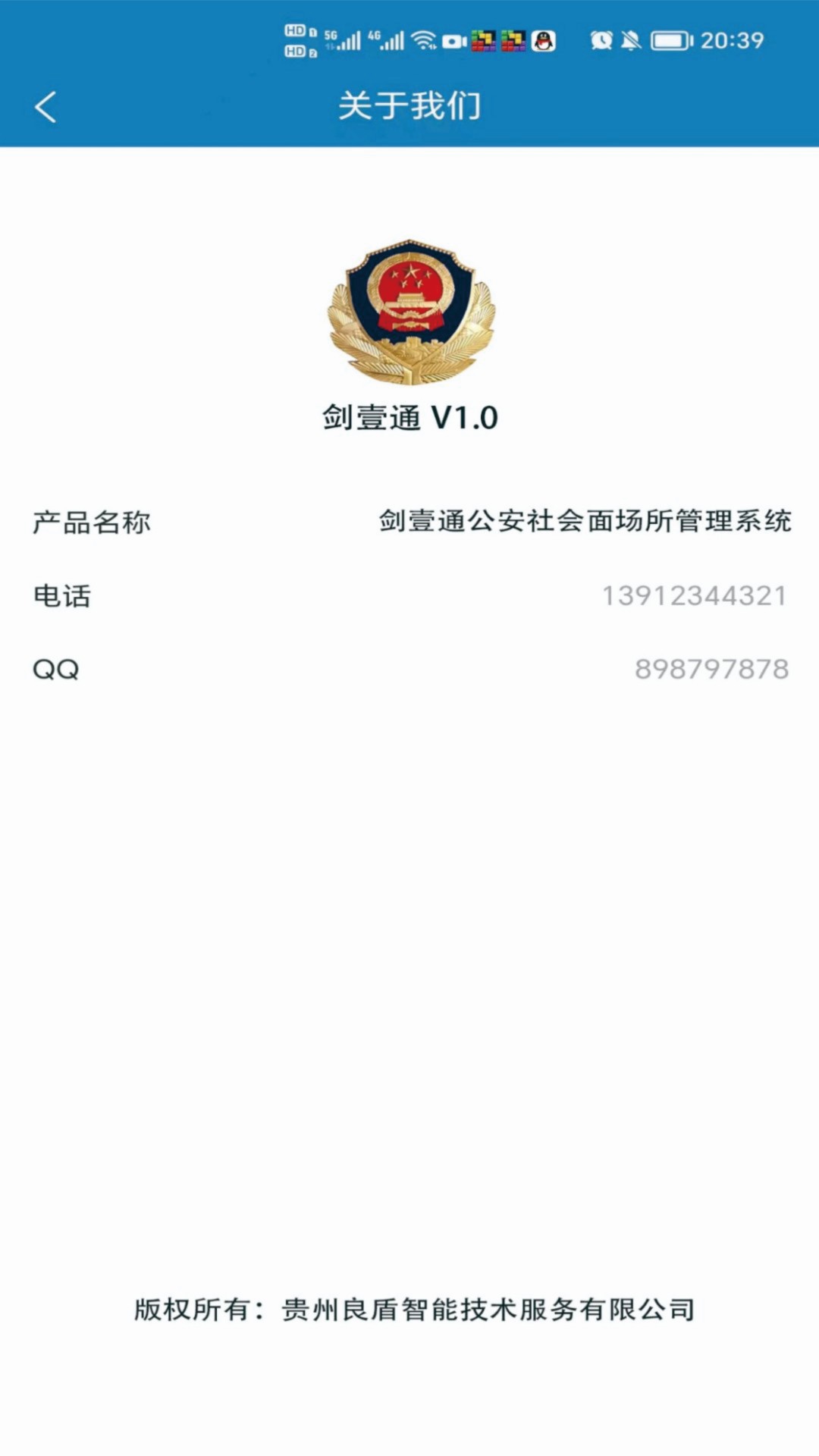 剑壹通便民服务系统app官方版下载1.2.6