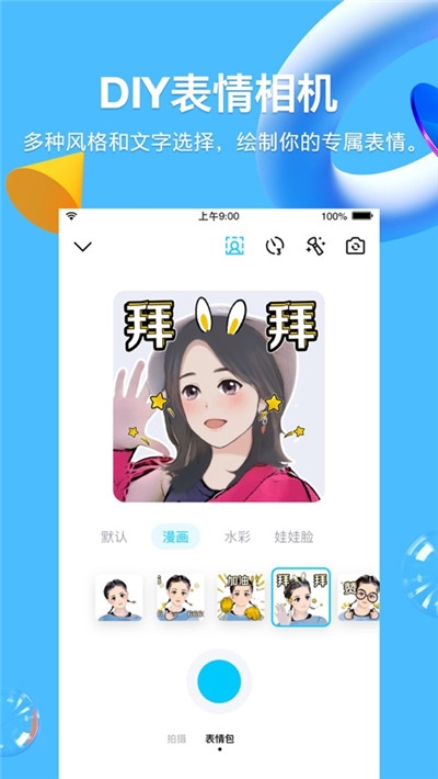 QQ拍一拍新功能版最新下载v8.8.38