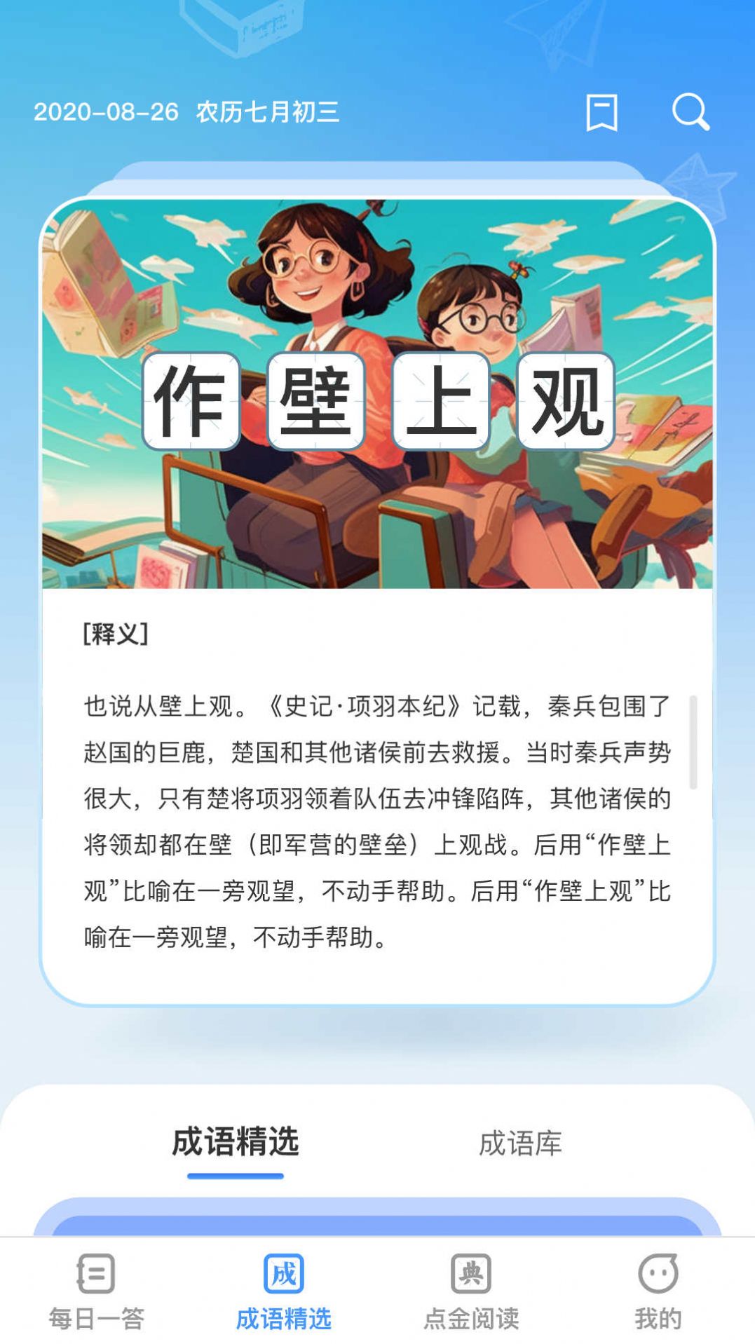 答题点金app手机版下载v1.0.0