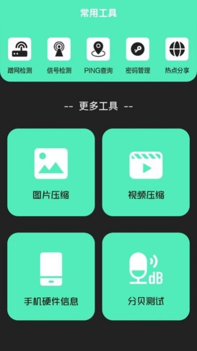 万能无线匙子app手机版下载v1.3