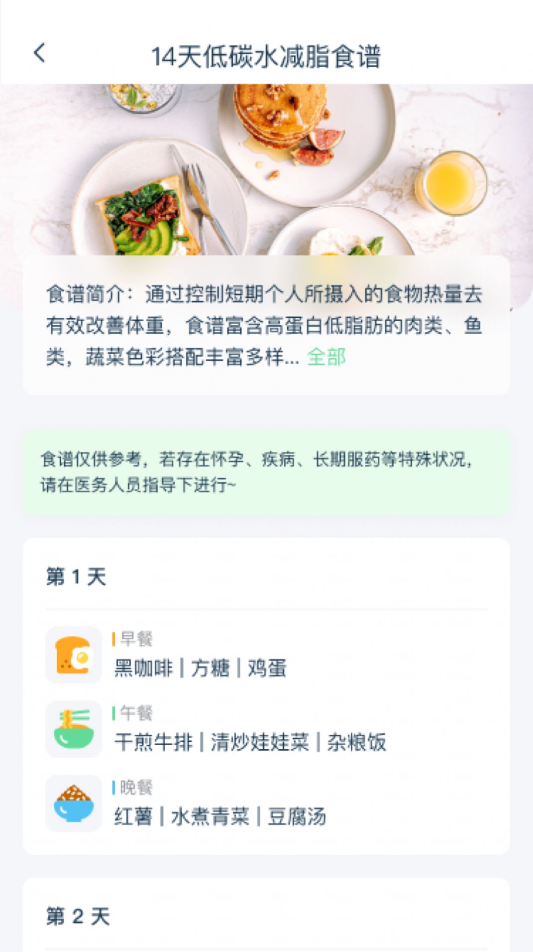 幻创轻饮食软件安卓版下载图片1