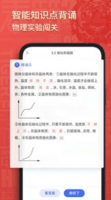 初中物理大师app官方软件v1.3.5