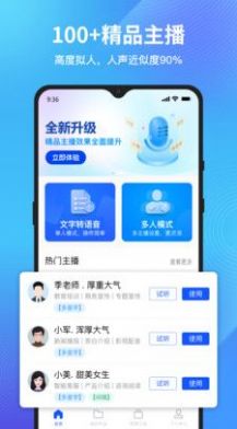 秒转文字转语音app官方下载v1.0.0