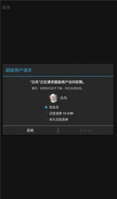 白鸟框架app软件免费下载v1.0