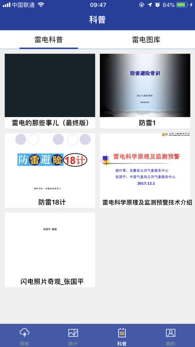 中国雷电app下载软件v1.3.8