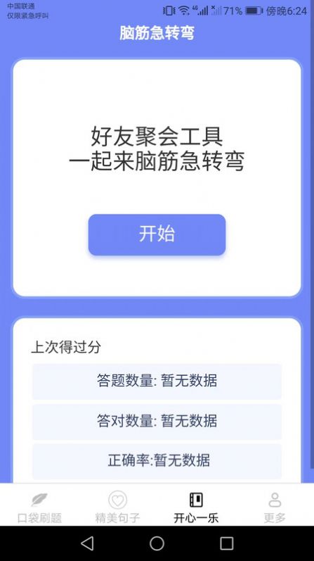 口袋刷刷乐百科答题下载v1.8.1