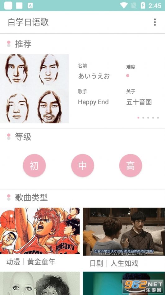 白学日语歌app学习最新版v1.0