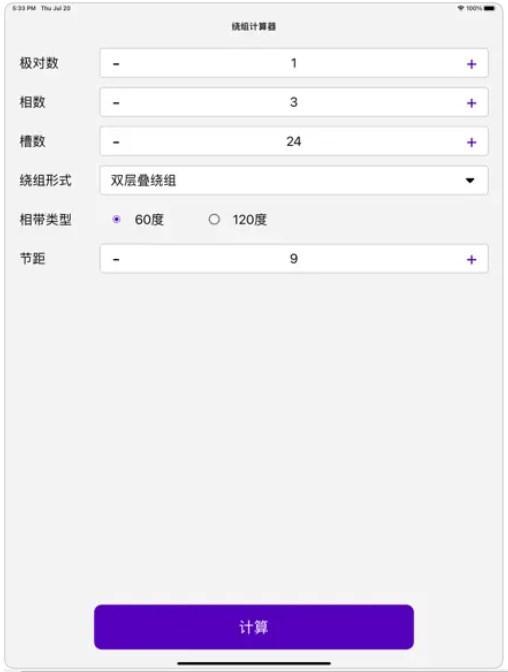 绕组计算器app官方下载V1.0