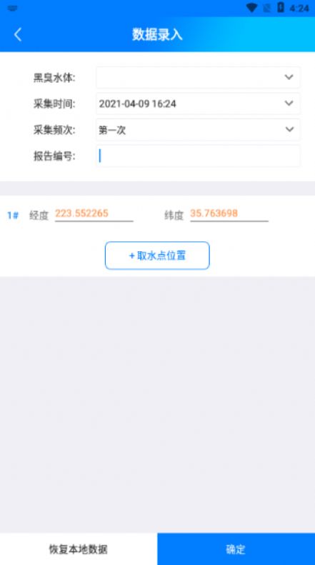 黑臭水监测app官方下载v1.0