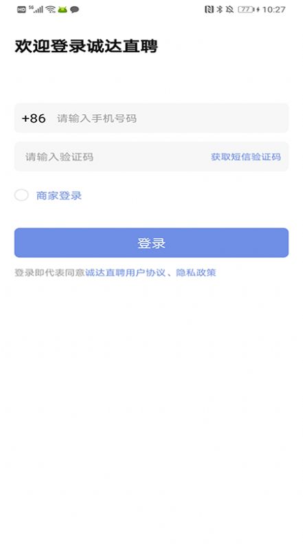 诚达直聘app下载安装v1.0.3