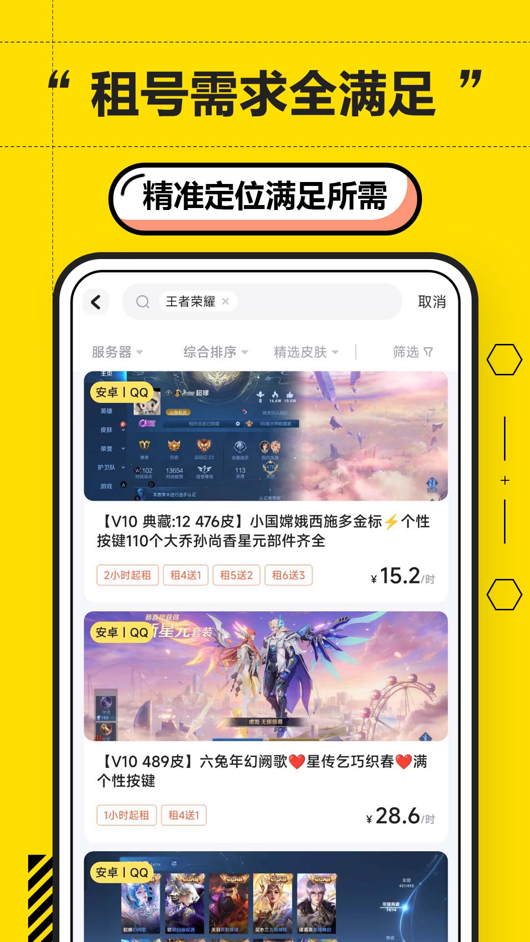 二胖租号平台官方app下载v1.0.0