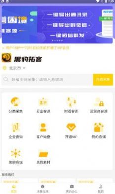 黑豹拓客app最新版下载v1.0.0