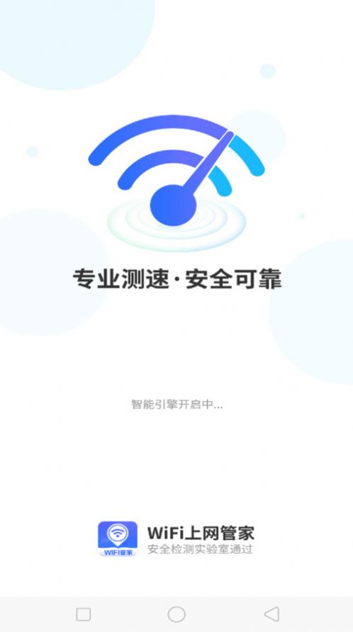 WiFi上网管家软件最新版下载v4.3.52.00