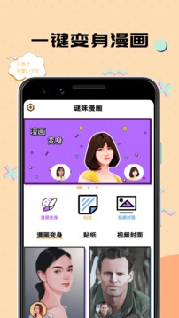 谜妹漫画相机app官方版下载v1.0.6