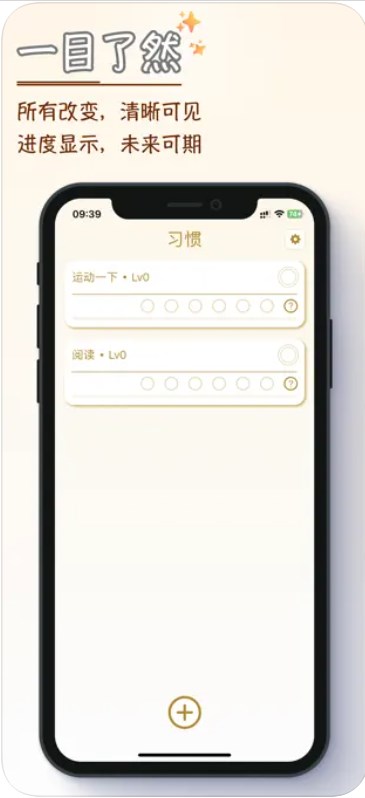 HiHabit软件下载官方版v1.0