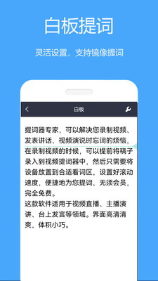 提词器免费版app软件官方下载v1.0.3