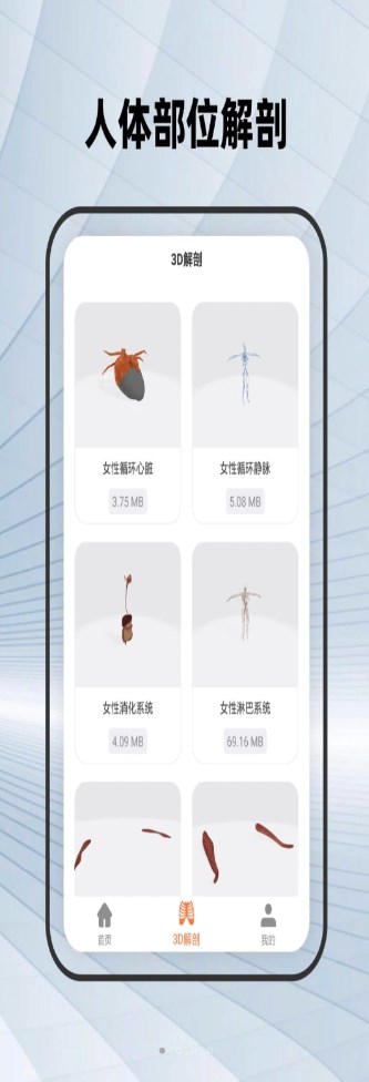 鸿物人体骨骼app学习官方版v2.0.0