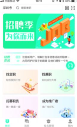 即时招聘APP最新安卓版下载v1.0.1