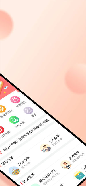 掌上南平官方app下载手机版v2.2.9