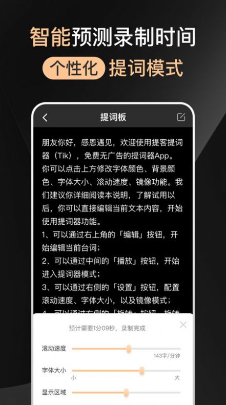 提词器免费app最新版下载v2.2.0