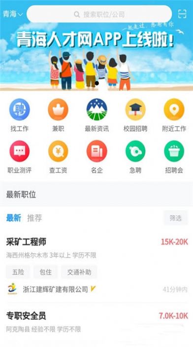 青海人才网APP最新下载v2.0.2