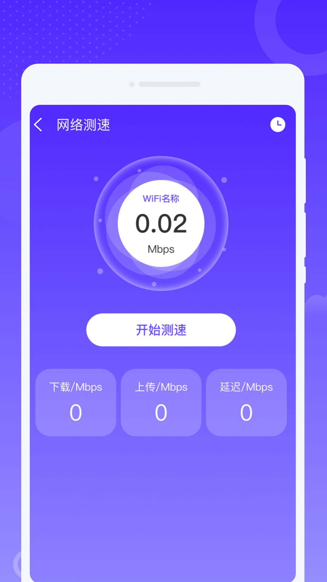 飞秒WiFi软件官方下载v1.0.0