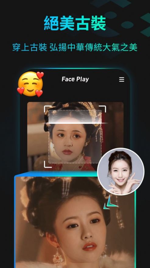 faceplay软件华为手机下载v5.6.3