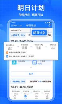 煤炭运管平台官方app下载安装v3.0.0