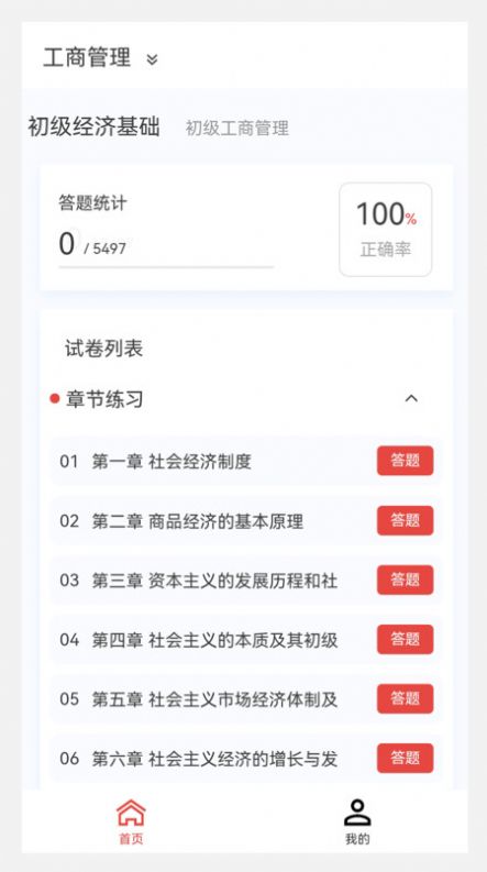 初级经济师新题库免费下载最新版v1.0.0