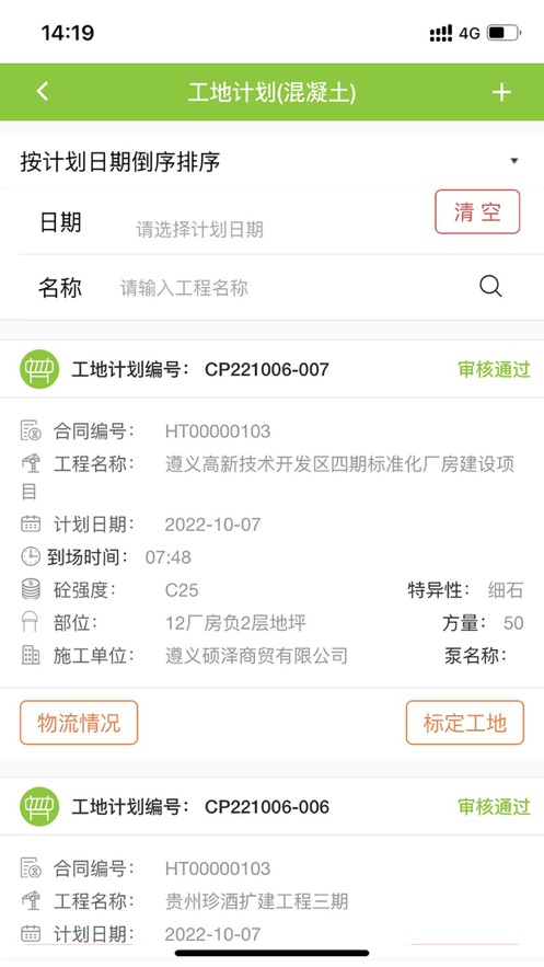 中科云谷智慧商砼软件下载苹果版手机版appv1.0.52