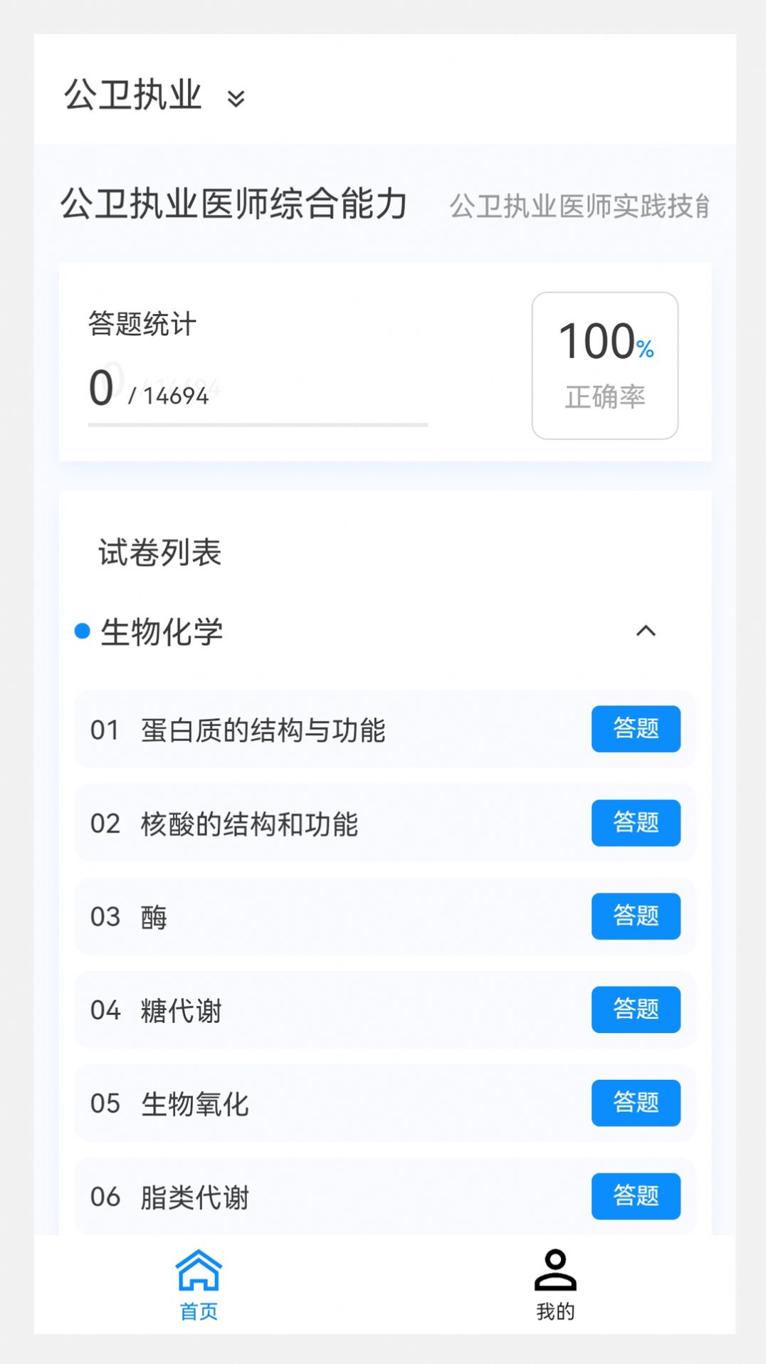 公卫执业医师100题库软件下载安装v1.0.0