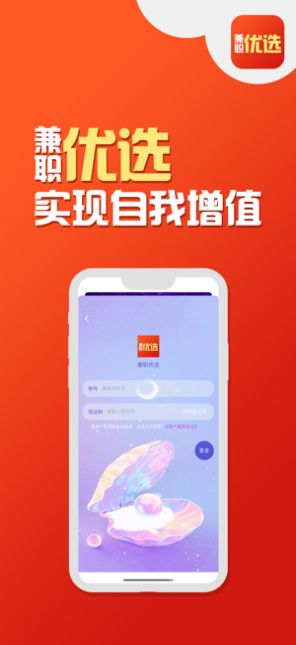 兼职优选App最新版下载v1.0.0