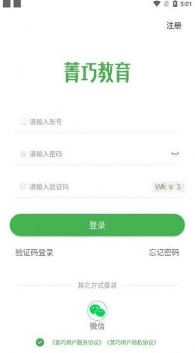 菁巧教育资源网官方app最新版v1.0