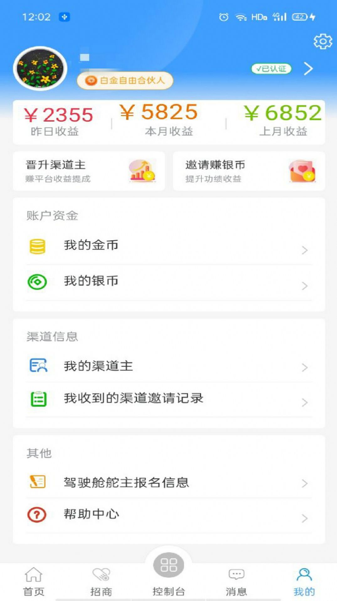 壹合代APP软件下载v1.0.7