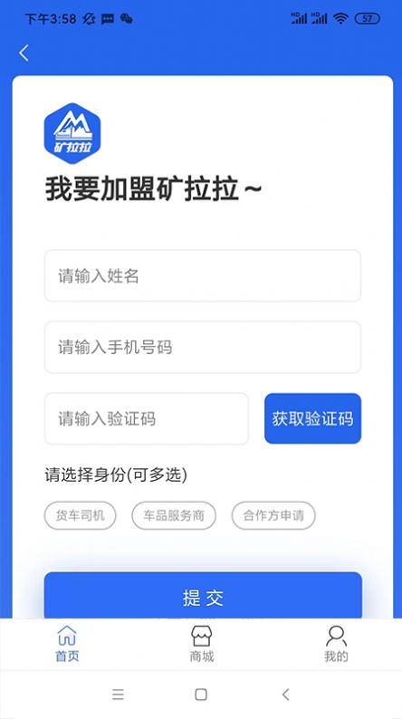 矿拉拉物流app官方下载v3.0.1