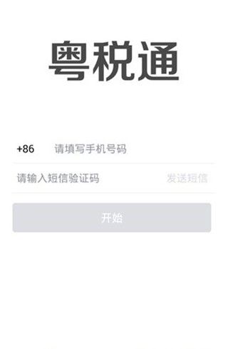 粤税通办理个人社保app官网下载v1.0.0