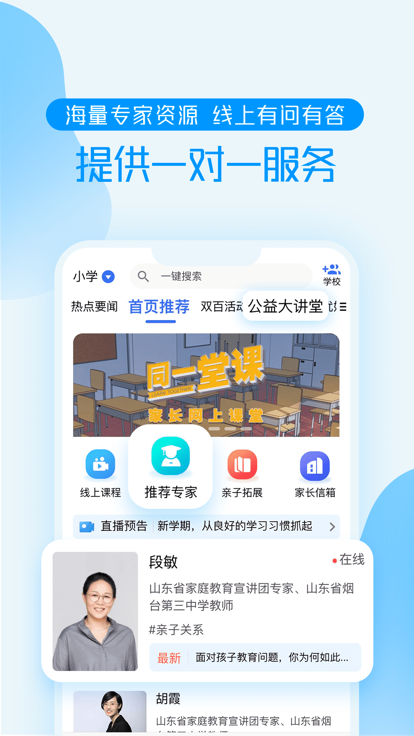 养教有方app下载安装2024最新版v1.1.2