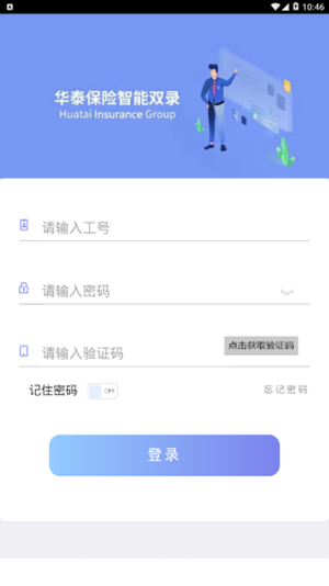 智能双录中国人寿最新版app体验版下载v2.4.0