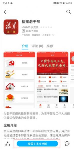 福建老干部app下载步骤苹果版图片1