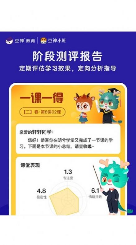 豆神小班s3第二阶段app下载安装v1.4.4